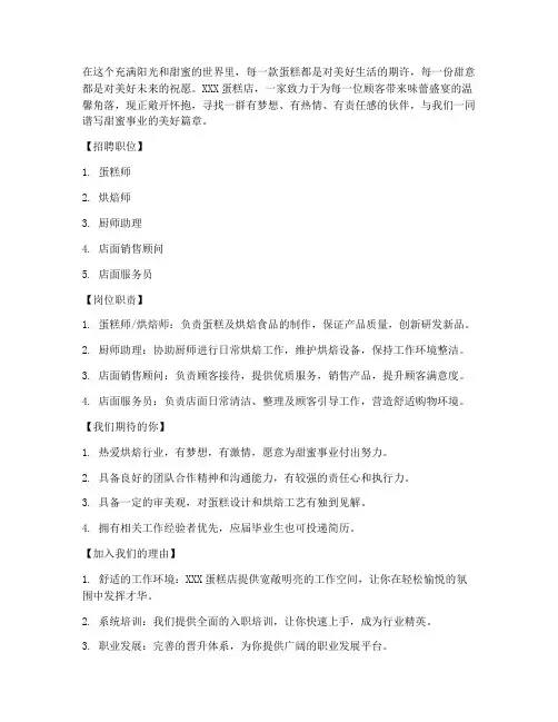 蛋糕店招聘文案走心