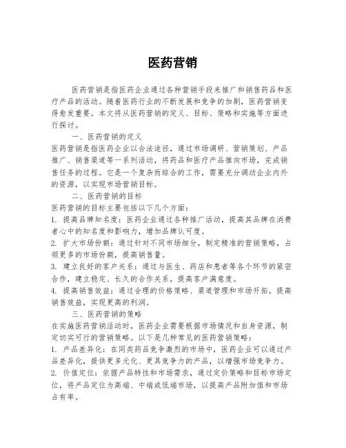医药营销 