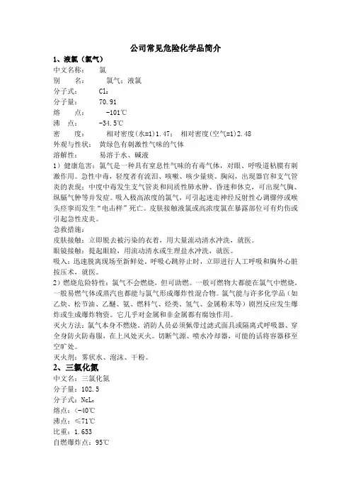 危险化学品