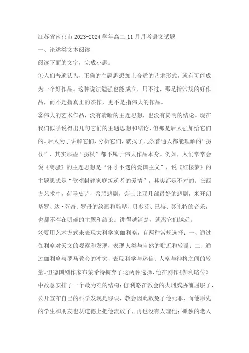 江苏省南京市2023-2024学年高二11月月考语文试题(含解析)