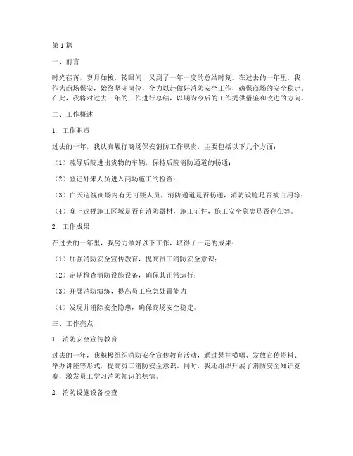 商场保安消防年度总结(3篇)