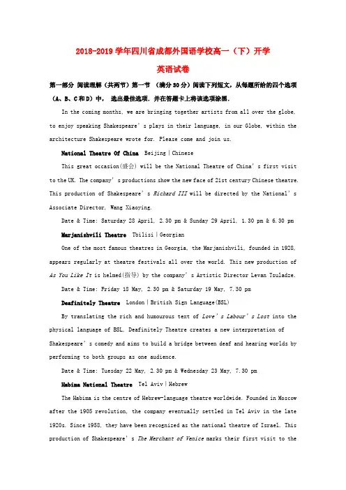 四川省成都外国语学校2018-2019学年高一英语下学期开学考试试题(含解析)