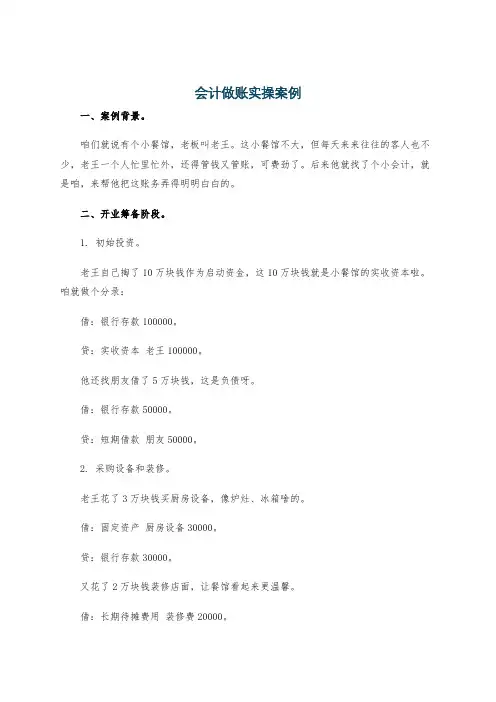 会计做账实操案例