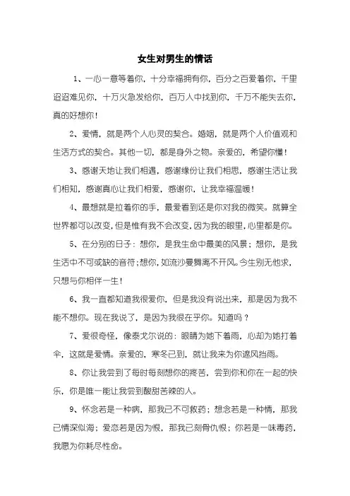 女生对男生的情话