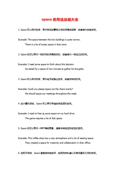 space的用法总结大全
