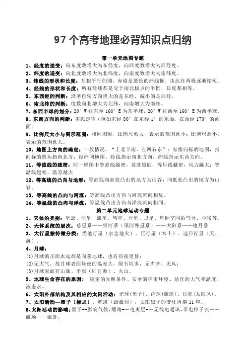 97个高考地理必背知识点归纳