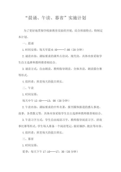 晨诵午读暮省计划