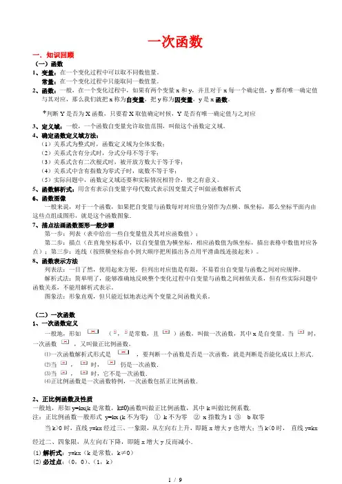 北师大版初二数学上册一次函数知识点总结和基础例题