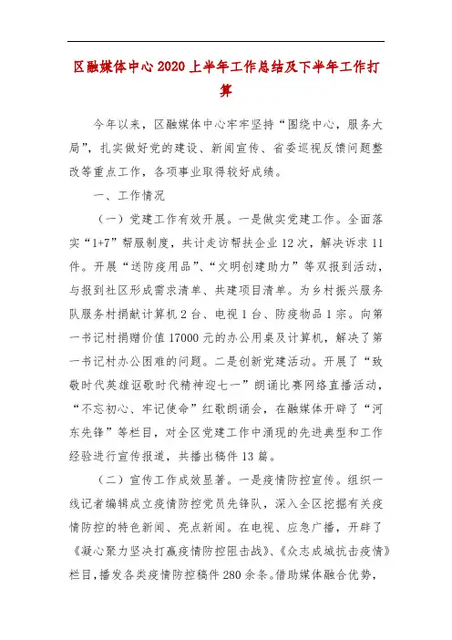 精编区融媒体中心2020上半年工作总结及下半年工作打算(四)