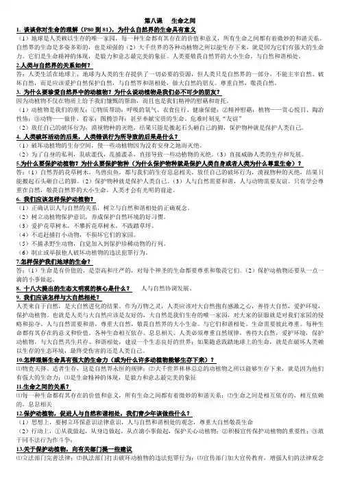 思想品德七年级上册第八课生命之间知识要点归纳