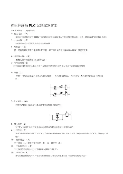 电机与电气控制技术试题库和答案08473693