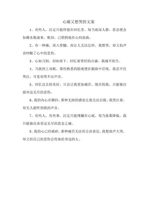 心痛又想哭的文案