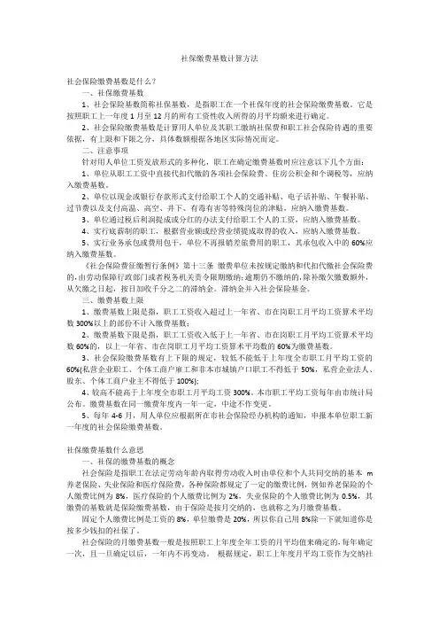 社保缴费基数计算方法