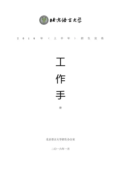 招生宣传工作手册 