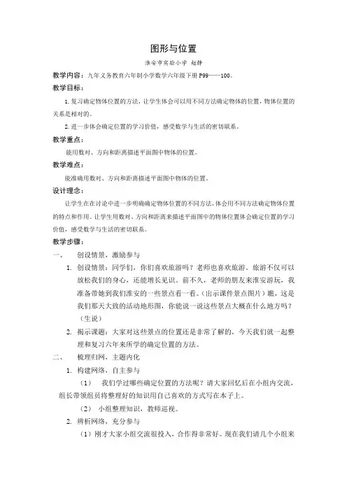 图形与位置(赵静)