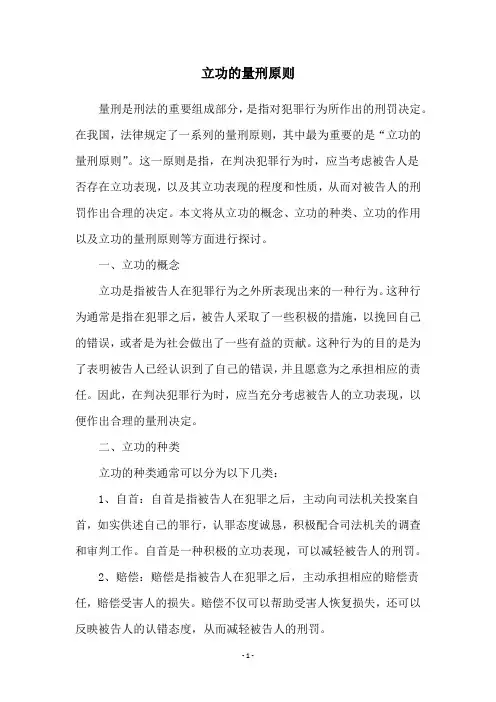 立功的量刑原则