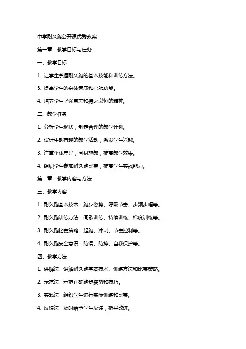 中学耐久跑公开课教案2
