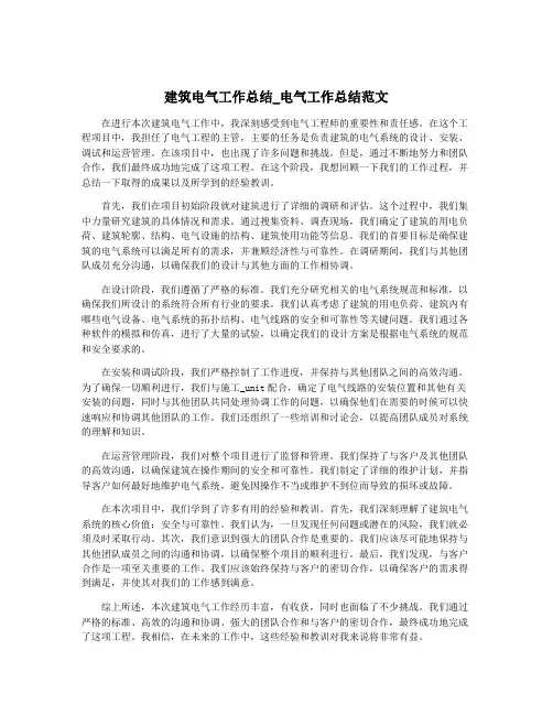 建筑电气工作总结_电气工作总结范文