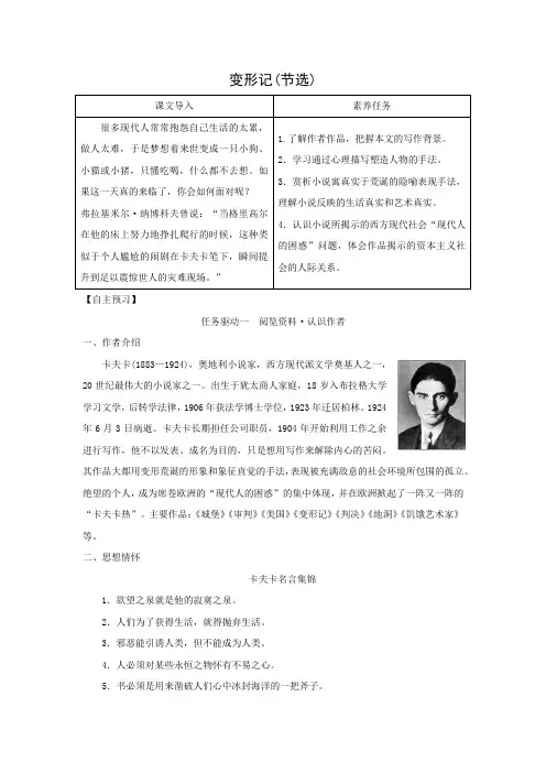 14.2《变形记》导学案高中语文必修下册(1)