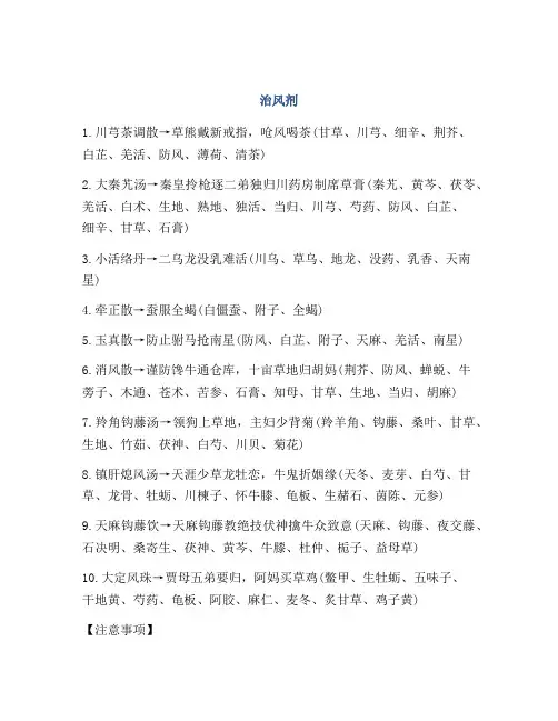 医学知识之治风剂