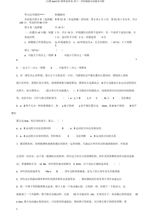 (完整word版)物理选修34第十一章机械振动试题及详解