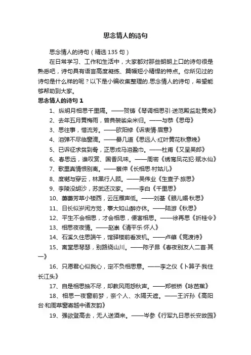 思念情人的诗句（精选135句）