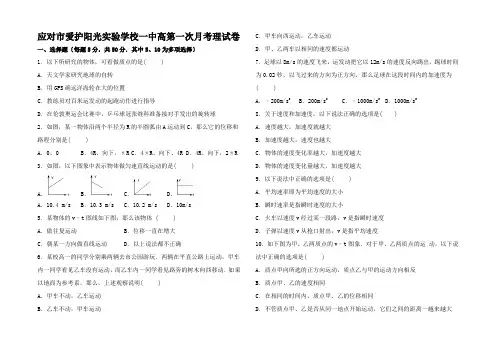 高一物理上学期第一次月考试卷高一全册物理试题3