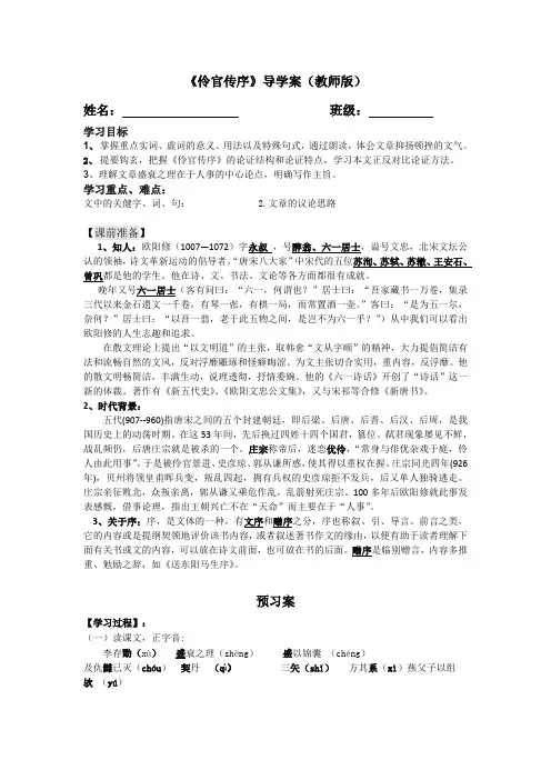 最精美齐全伶官传序导学案(教师班附答案)(最新整理)