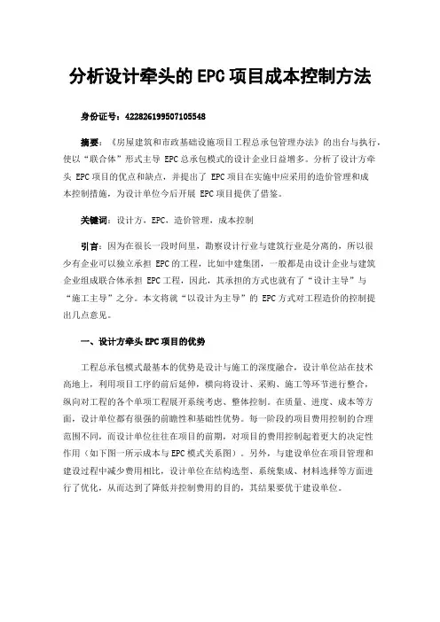 分析设计牵头的EPC项目成本控制方法