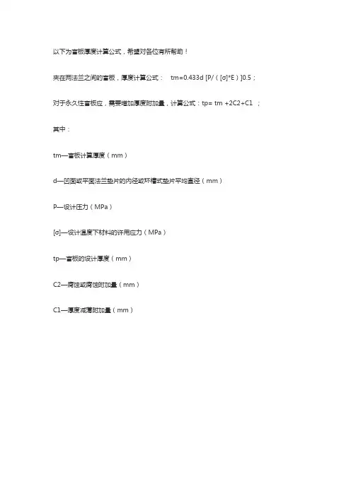 盲板厚度计算公式【秘籍】