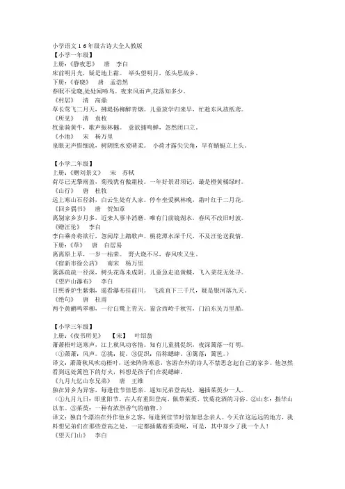 (完整版)小学语文1-6年级古诗大全人教版