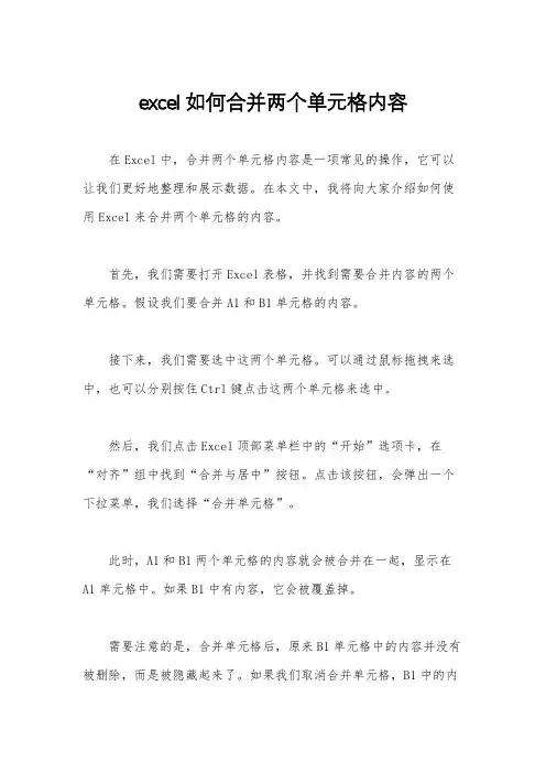 excel如何合并两个单元格内容