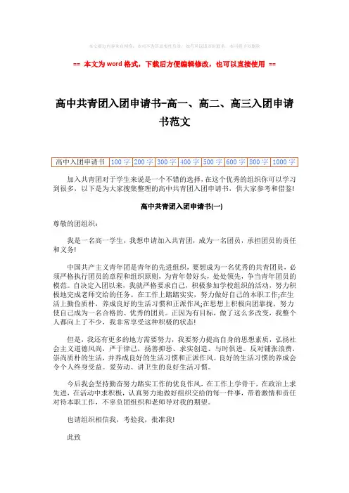 2018-高中共青团入团申请书-高一、高二、高三入团申请书范文-实用wo