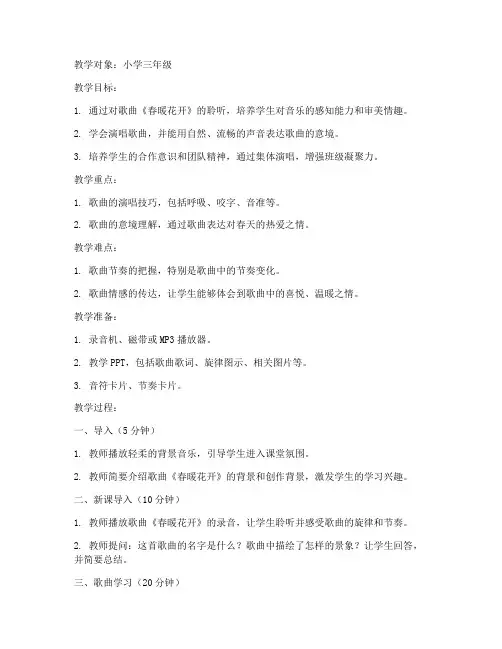 无声试讲音乐教案模板范文