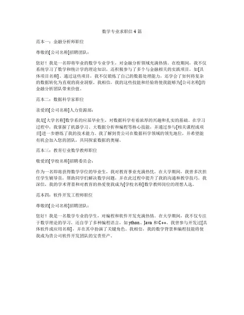 数学专业求职信4篇