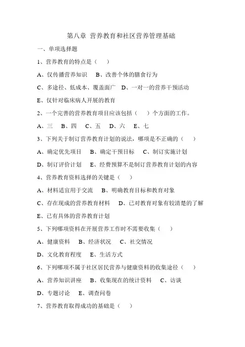 营养师第八章练习题