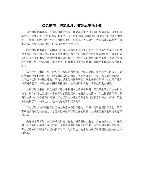 动之以情,晓之以理,做好班主任工作
