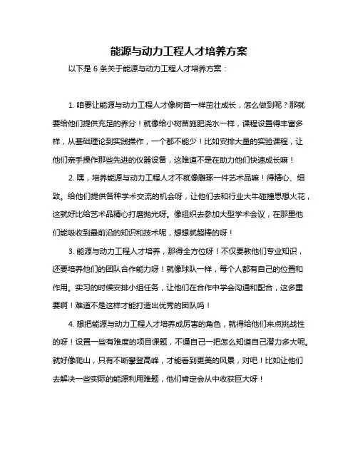 能源与动力工程人才培养方案