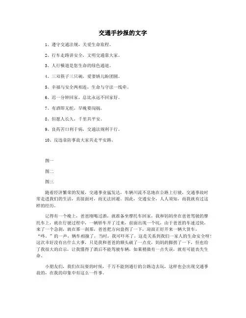 交通手抄报的文字