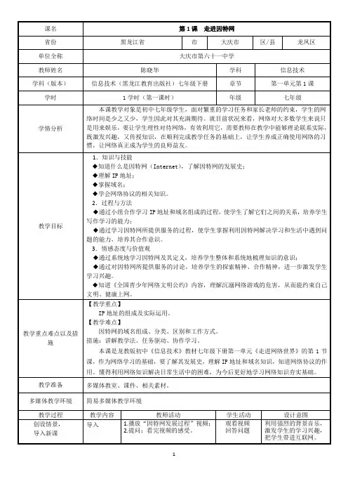 《第1课  走进因特网》