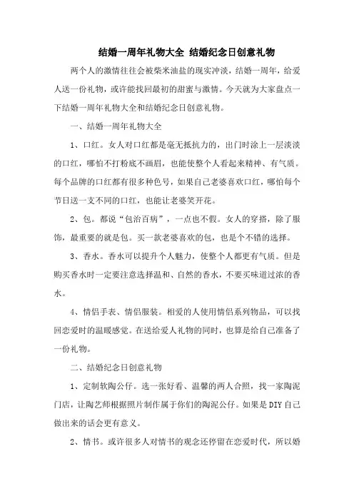 结婚一周年礼物大全 结婚纪念日创意礼物