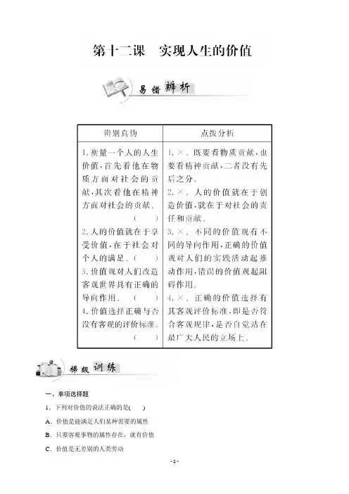 广东省高中学业水平测试政治测试：必修4第12课实现人生的价值Word版含答案