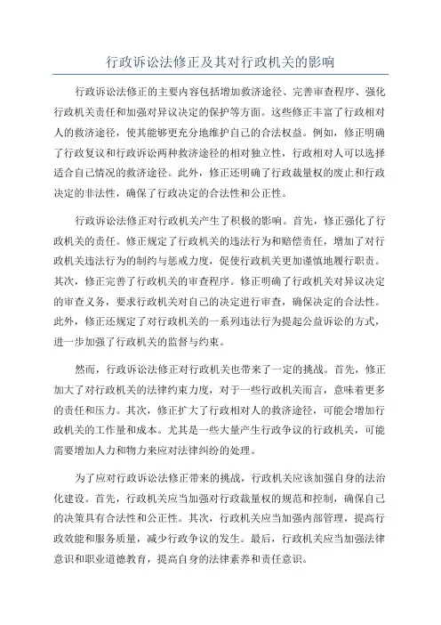 行政诉讼法修正及其对行政机关的影响