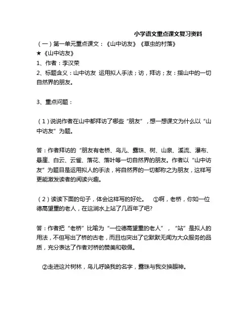 小学语文重点课文复习资料