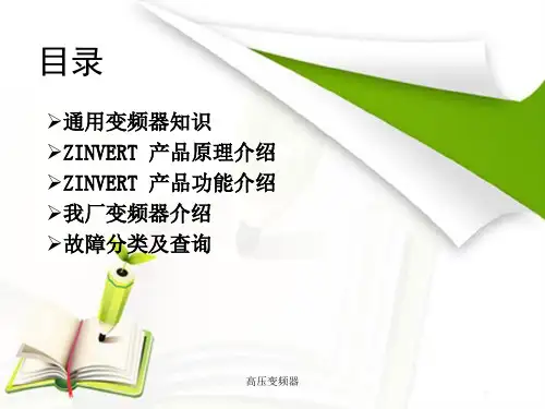 高压变频器课件.ppt