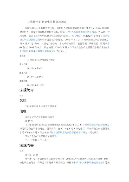 工作场所职业卫生监督管理规定