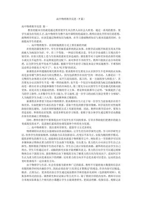 高中物理教学反思(7篇)