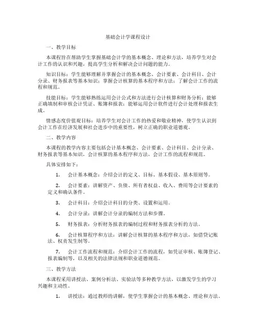 基础会计学课程设计