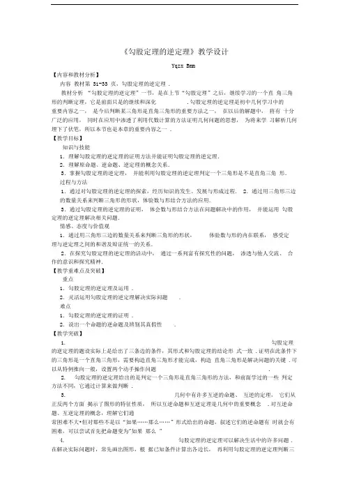 17.2勾股定理的逆定理优秀教学设计