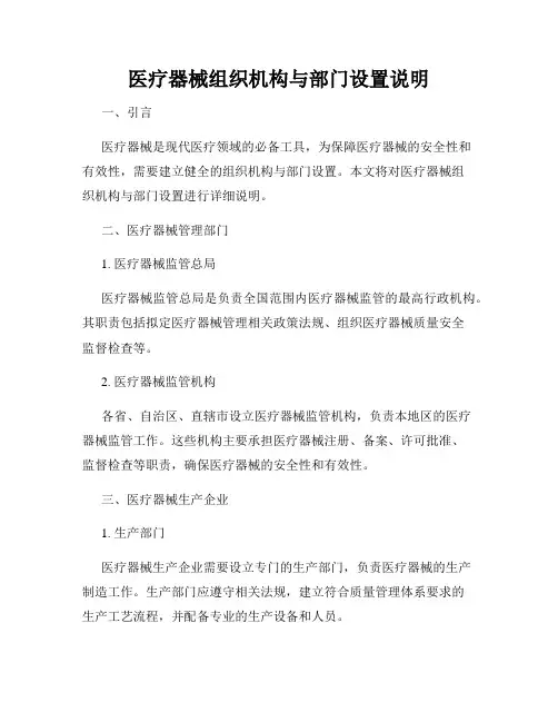 医疗器械组织机构与部门设置说明